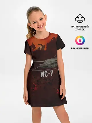 Детское платье / Танк ИС-7 | Tanks | Огонь