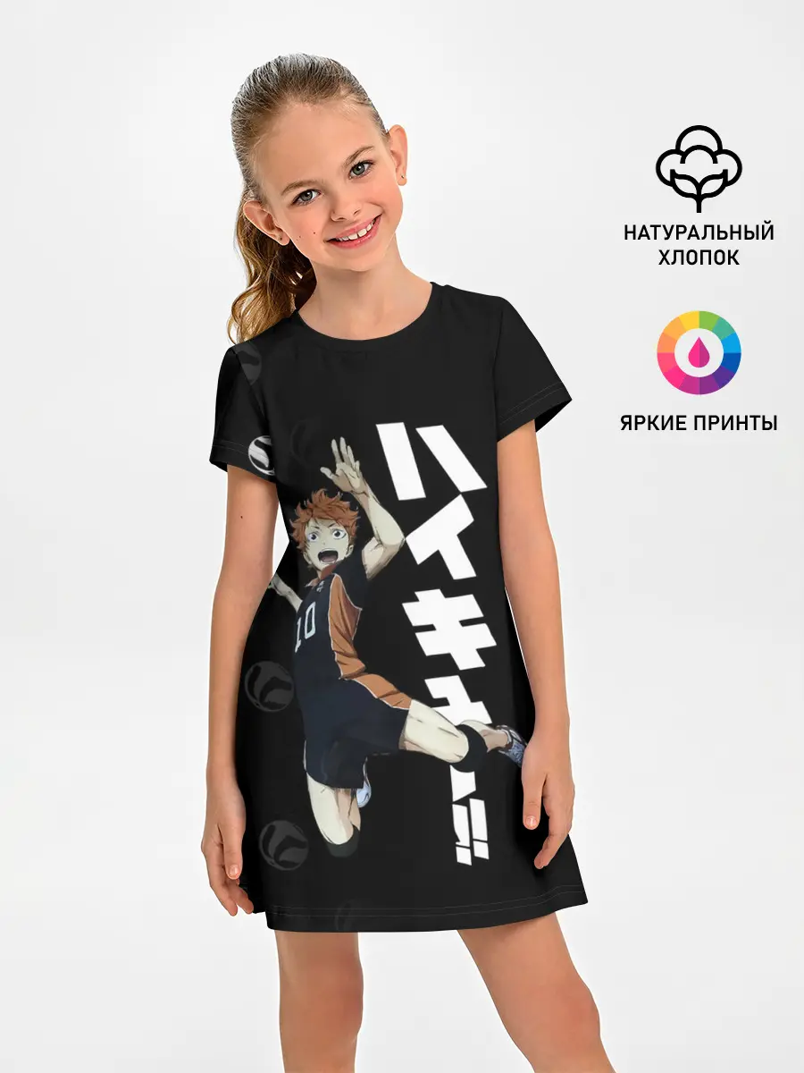 Детское платье / Шоё Хината | Haikyuu!!