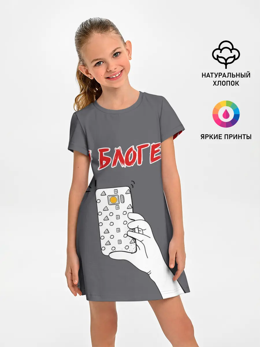 Детское платье / Я блогер я блОжу