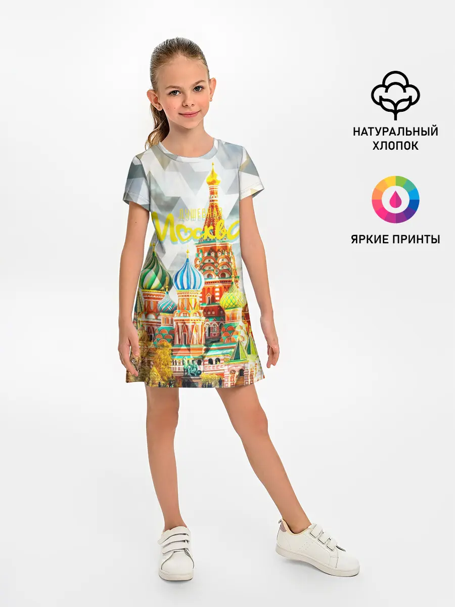 Детское платье / Москва