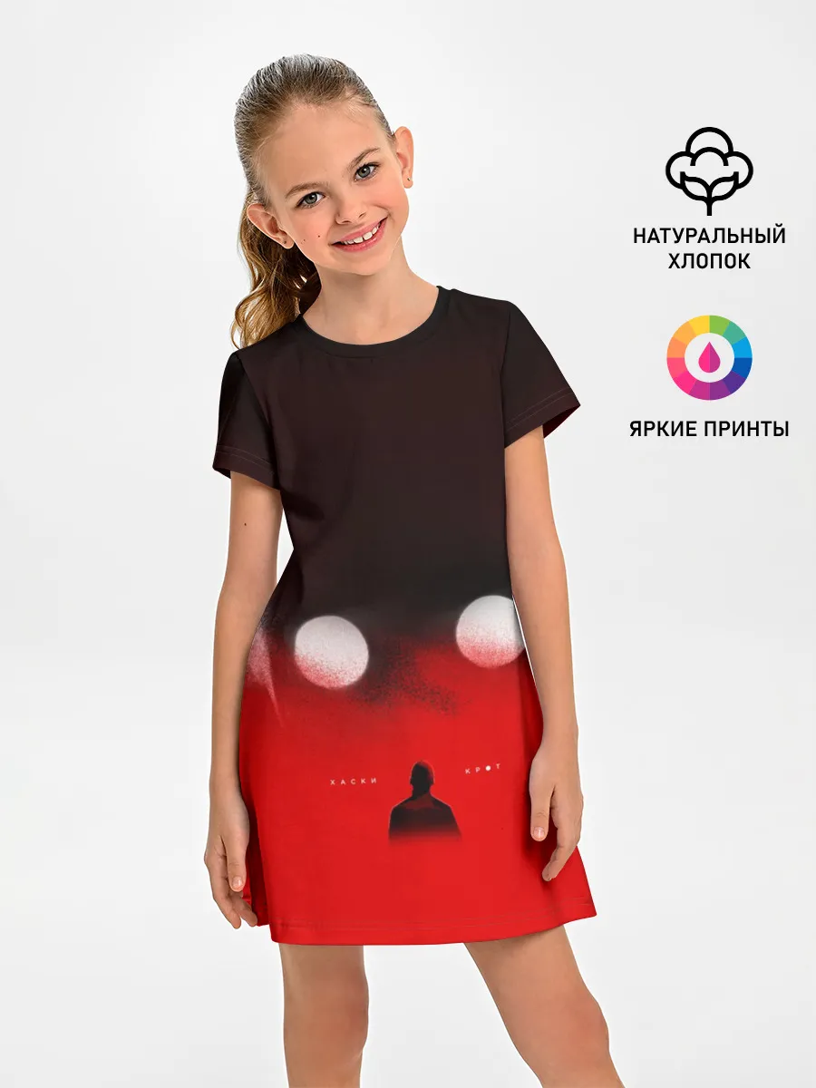 Детское платье / Хаски Крот