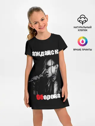 Детское платье / Гражданская оборона