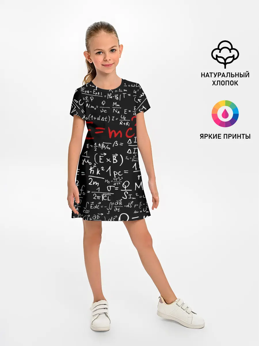 Детское платье / Формулы E=mc2
