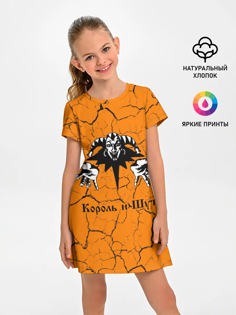 Детское платье / КОРОЛЬ И ШУТ