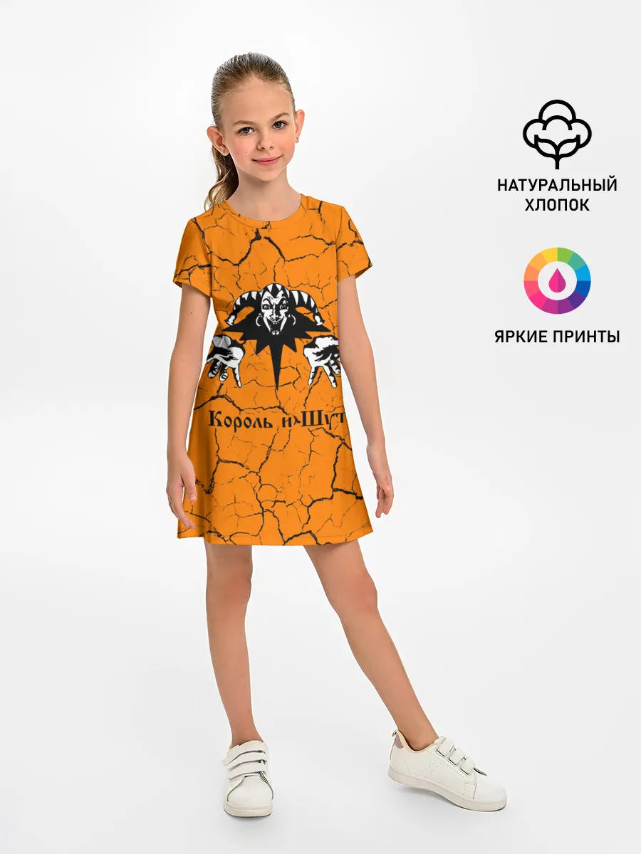 Детское платье / КОРОЛЬ И ШУТ