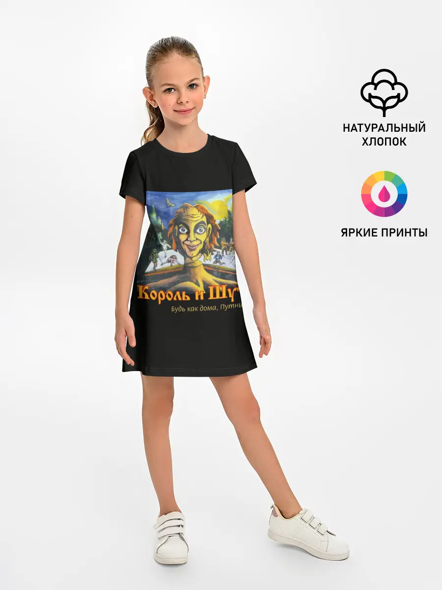 Детское платье / Будь как дома путник