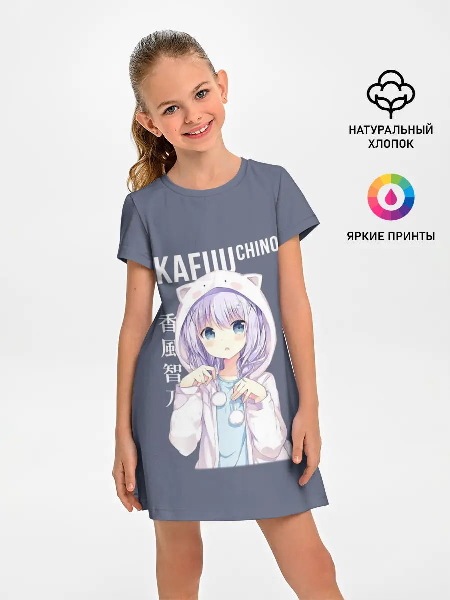 Детское платье / Чино Кафу / Chino Kafuu