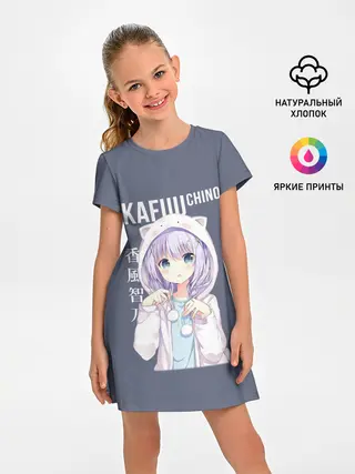 Детское платье / Чино Кафу / Chino Kafuu