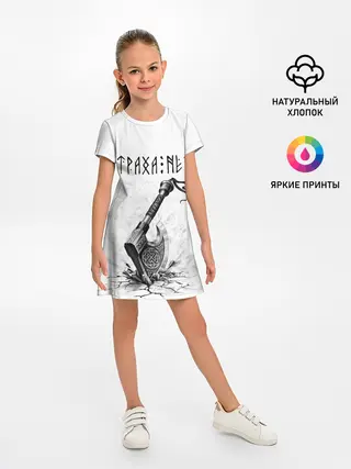 Детское платье / Страха нет, топор