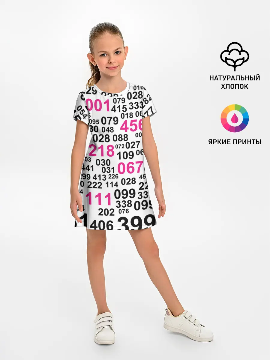 Детское платье / ИГРА В КАЛЬМАРА, ЧИСЛА ИГРОКОВ