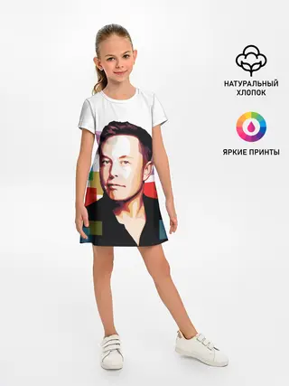 Детское платье / Илон Маск