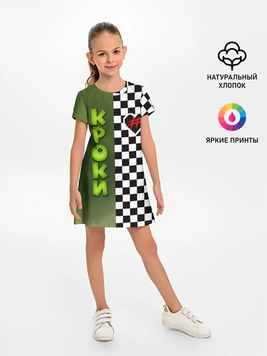 Детское платье / Френдзона Кроки