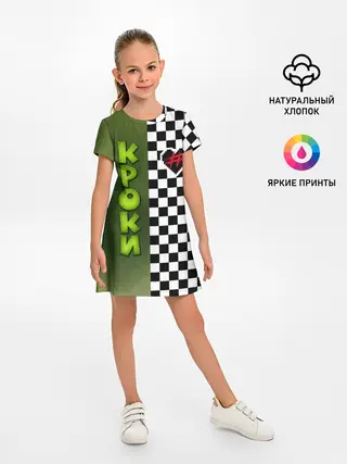 Детское платье / Френдзона Кроки