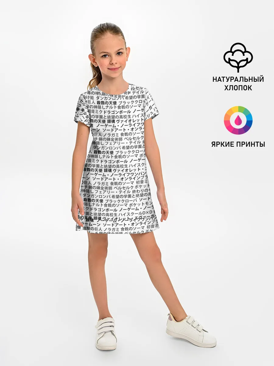 Детское платье / МАССИВ ИЕРОГЛИФОВ