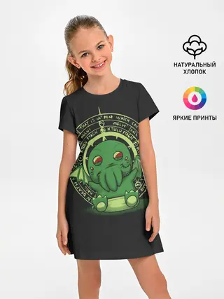 Детское платье / Ктулху