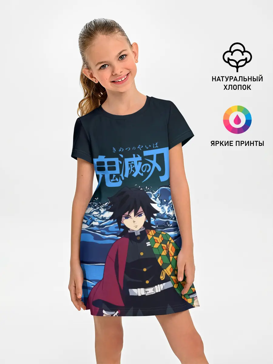 Детское платье / Гию Томиока Кокушибо Kimetsu no Yaiba