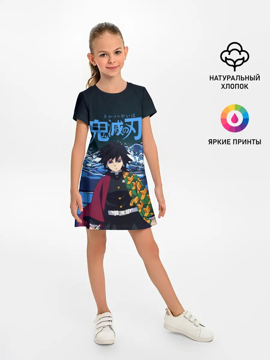 Детское платье / Гию Томиока Кокушибо Kimetsu no Yaiba