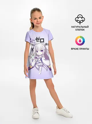 Детское платье / Re:Zero. Эмилия