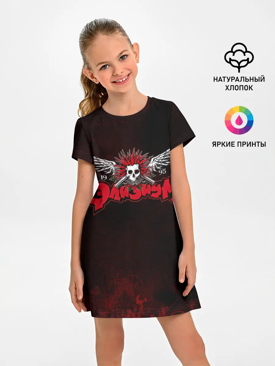 Детское платье / Элизиум 1995