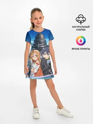 Детское платье / Мастера меча онлайн