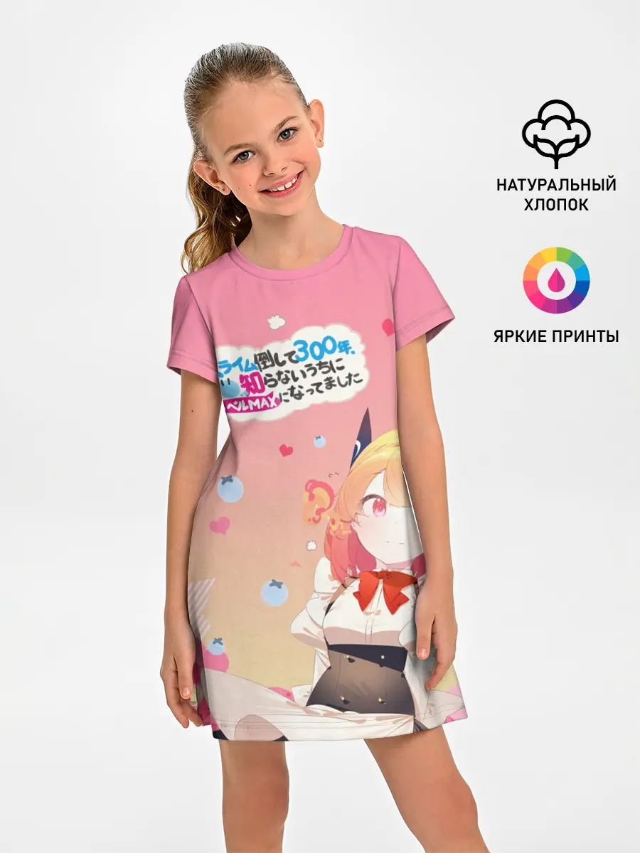 Детское платье / Убивая слизней 300 лет