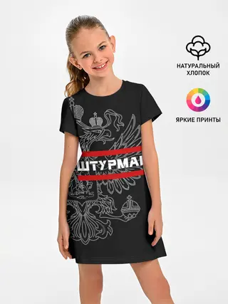 Детское платье / Штурман, белый герб РФ