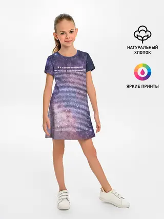 Детское платье / идущий к реке