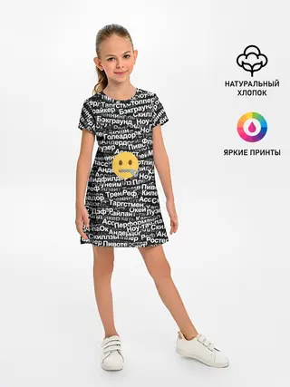 Детское платье / Запрещенные англицизмы