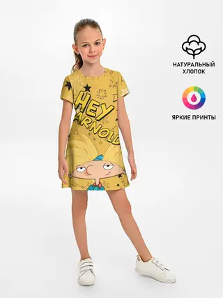 Детское платье / Эй, Арнольд!