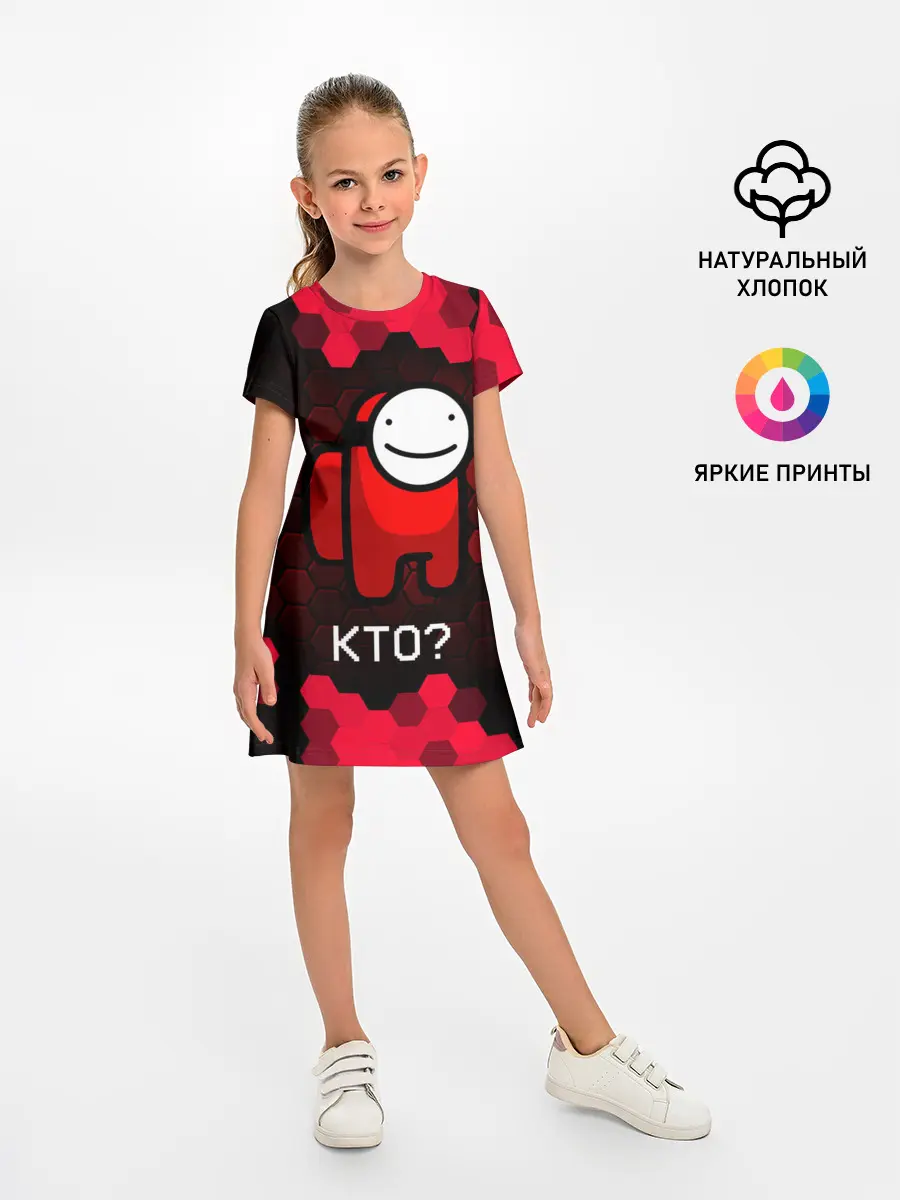Детское платье / AMONG US - Точно не я