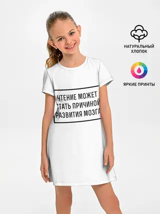 Детское платье / Чтение