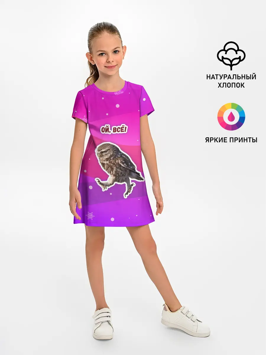 Детское платье / Ой, всё!