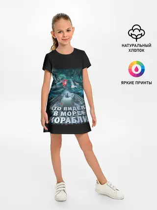 Детское платье / ВОЕННО МОРСКОЙ ФЛОТ