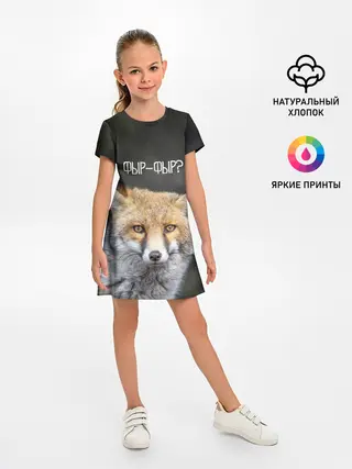 Детское платье / Фыр-фыр?