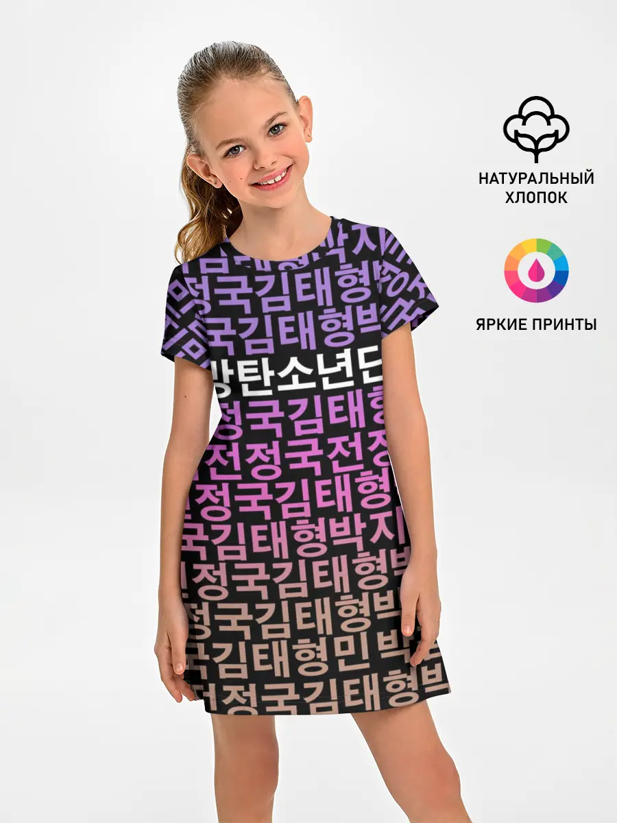 Детское платье / BTS