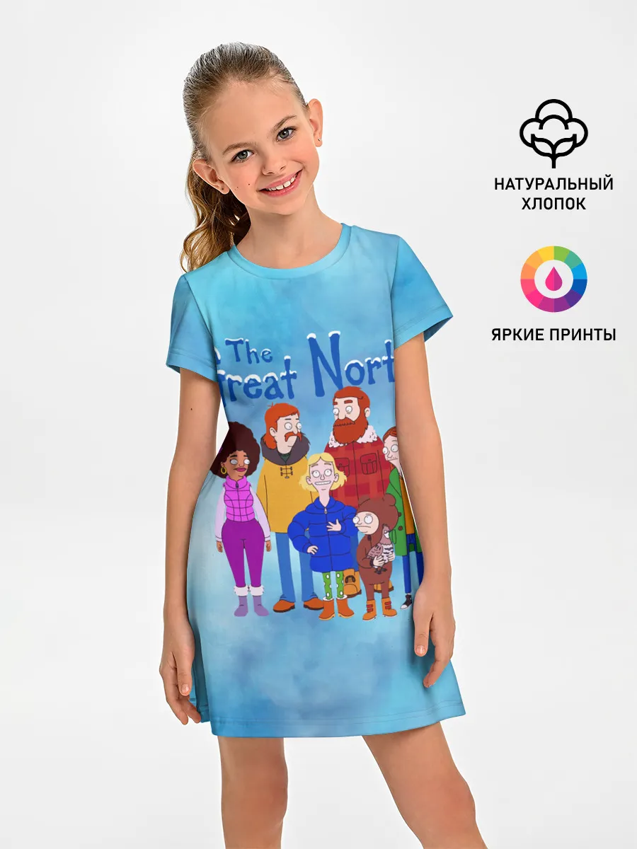 Детское платье / Великий Север / The Great North
