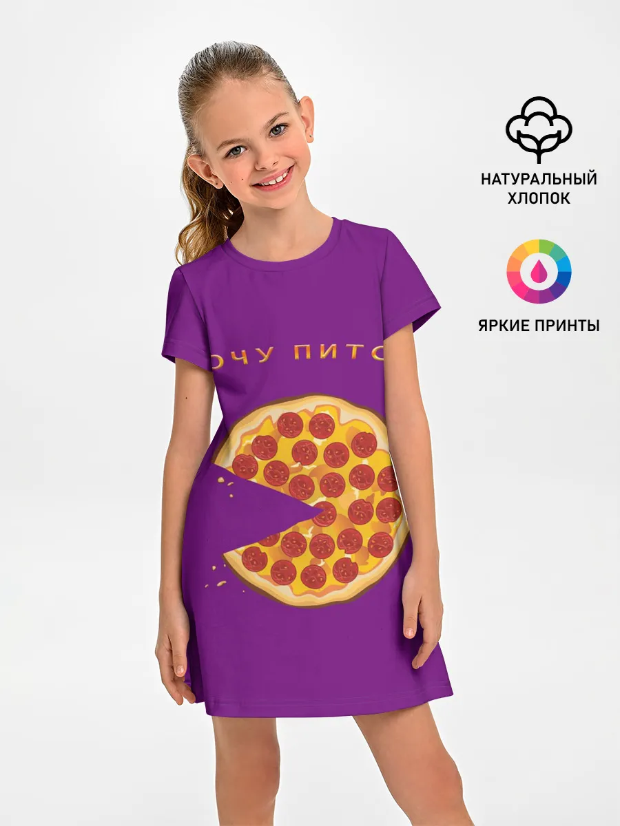 Детское платье / Хочу питсы