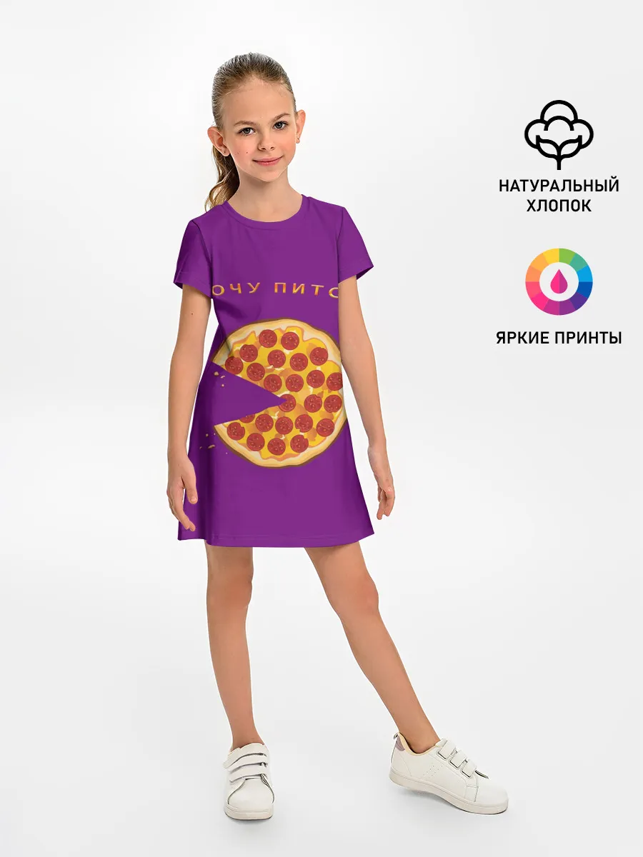 Детское платье / Хочу питсы