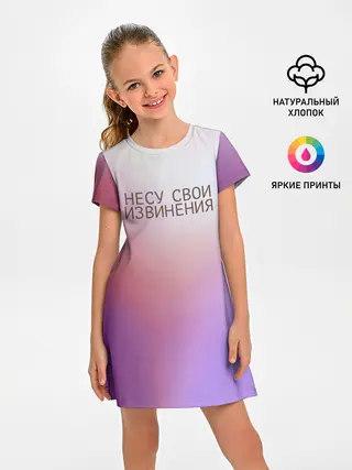 Детское платье / Несу свои извинения