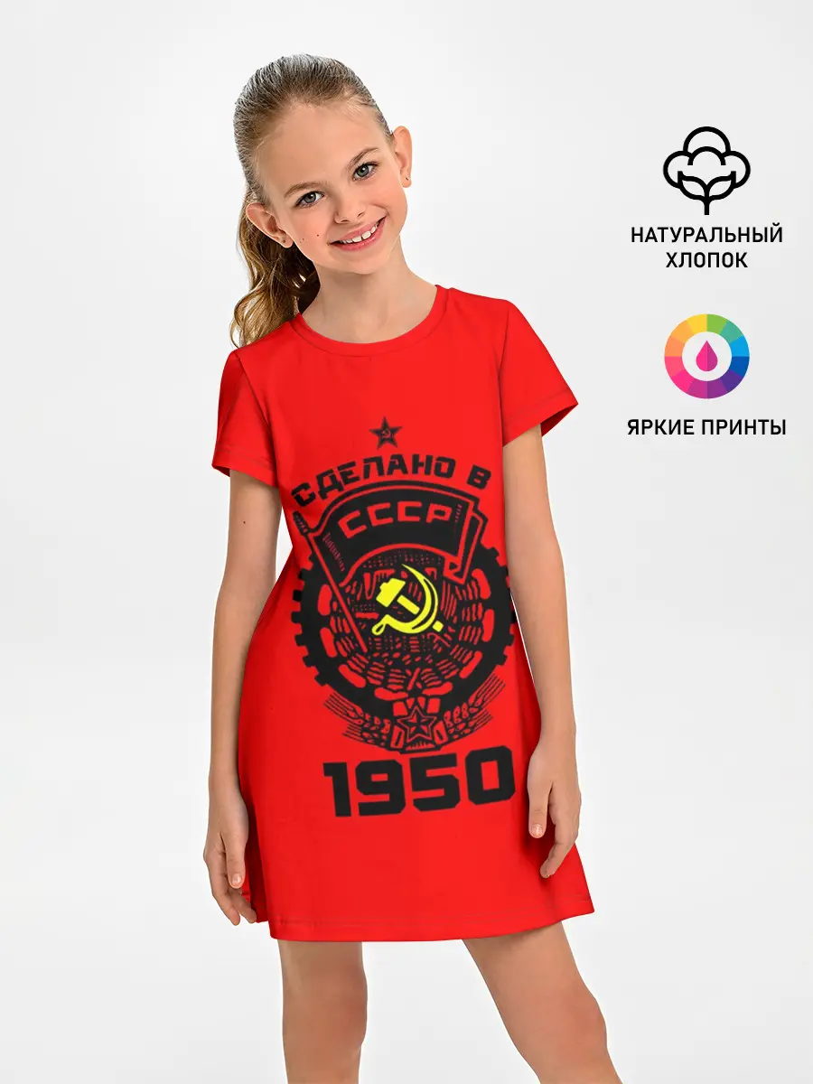 Детское платье / Сделано в СССР 1950