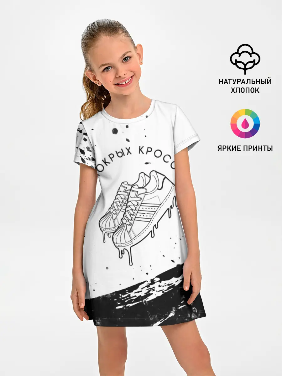 Детское платье / В Мокрых Кроссах