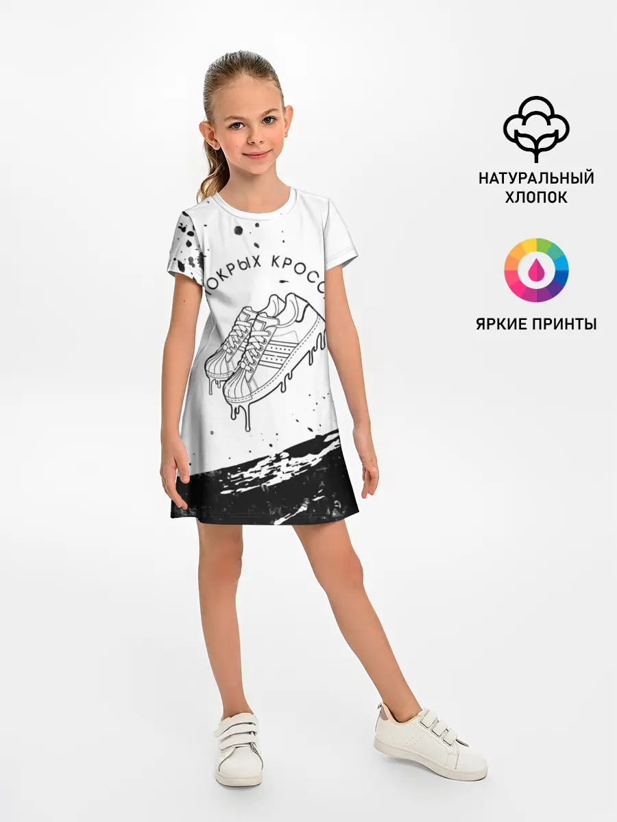 Детское платье / В Мокрых Кроссах