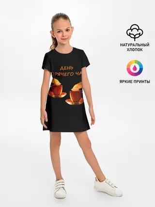 Детское платье / День горячего чая