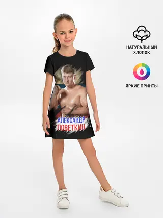 Детское платье / Александр Поветкин