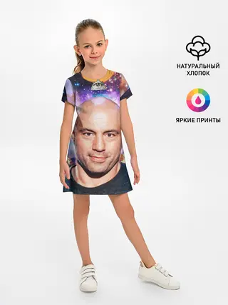 Детское платье / ДЖО РОГАН ПОДКАСТ