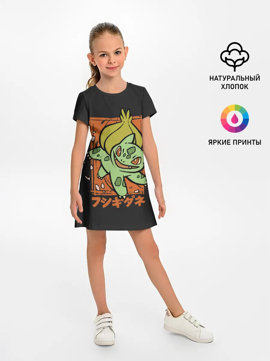 Детское платье / Хитрый Бульбазавр