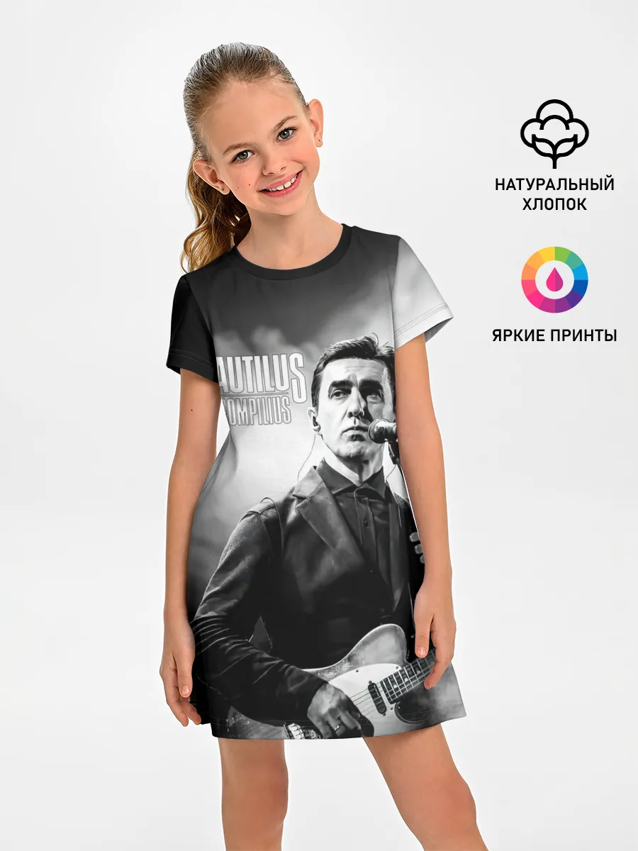 Детское платье / Вячеслав Бутусов Наутилус Помпилиус