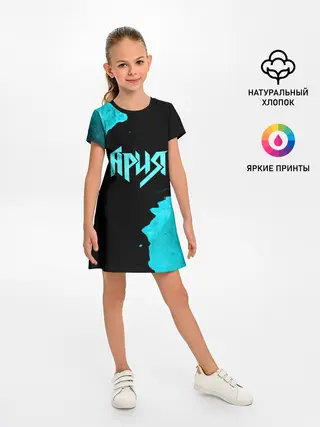 Детское платье / Ария