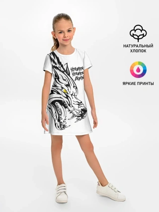 Детское платье / Человек человеку волк