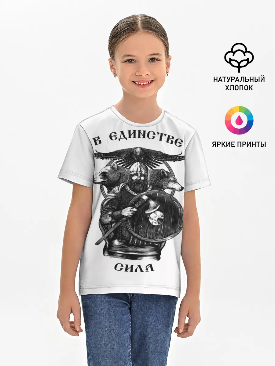 Детская базовая футболка / В ЕДИНСТВЕ СИЛА